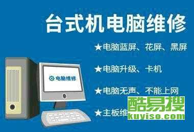 大連酷易搜 專業(yè)計算機維修服務的可靠選擇