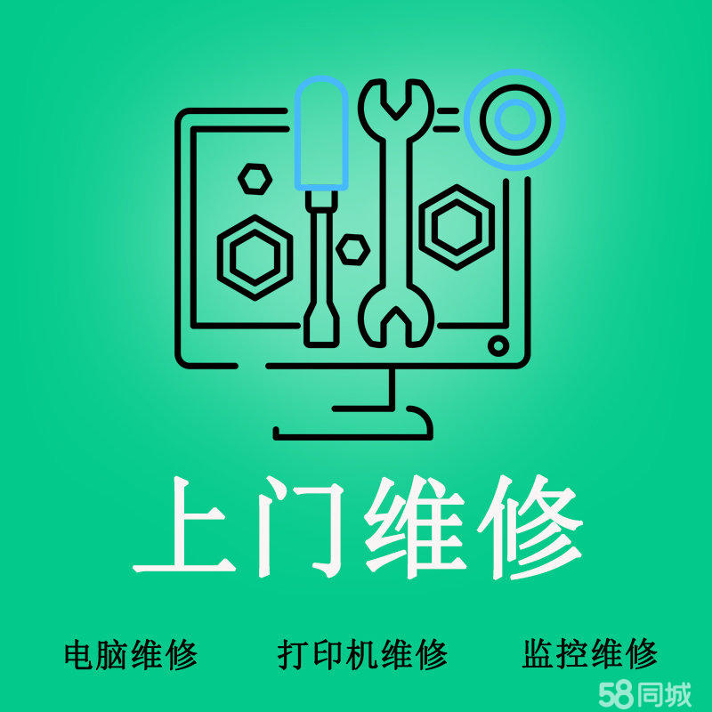 電腦顯示器故障這樣修！金柱園與58同城維保秘籍